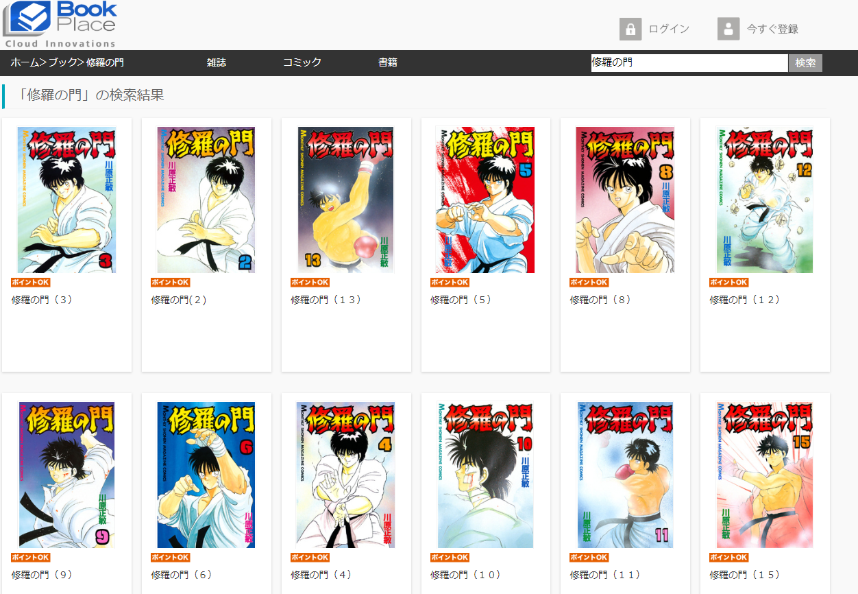 漫画タウンのように「修羅の門」を全巻無料で読む裏技