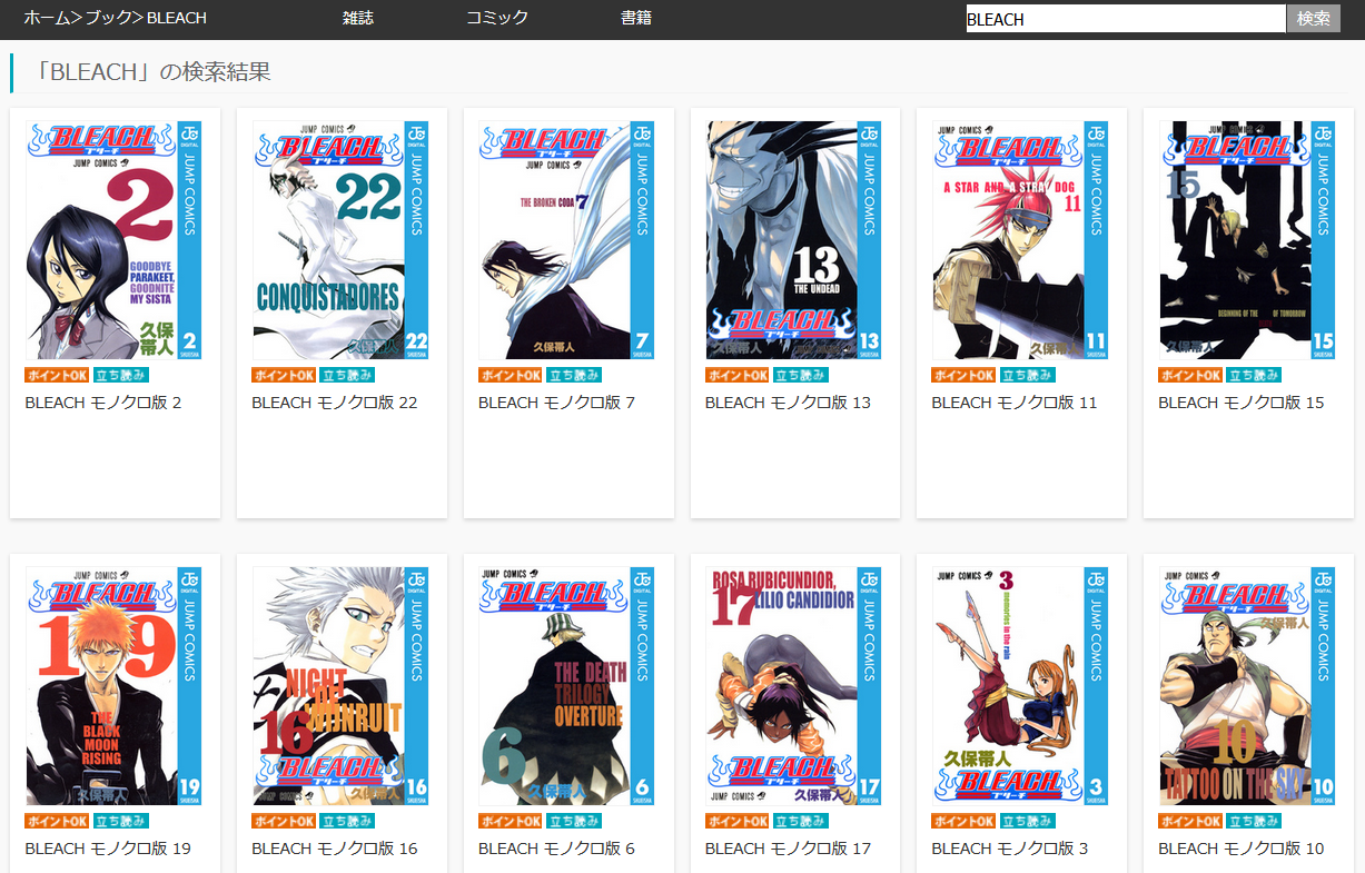 漫画タウンのように「BLEACH」を全巻無料で読む裏技