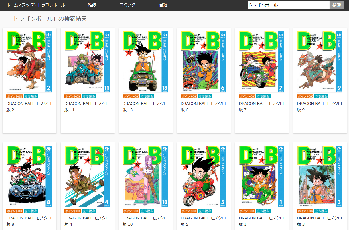 漫画タウンのように「ドラゴンボール」を全巻無料で読む裏技