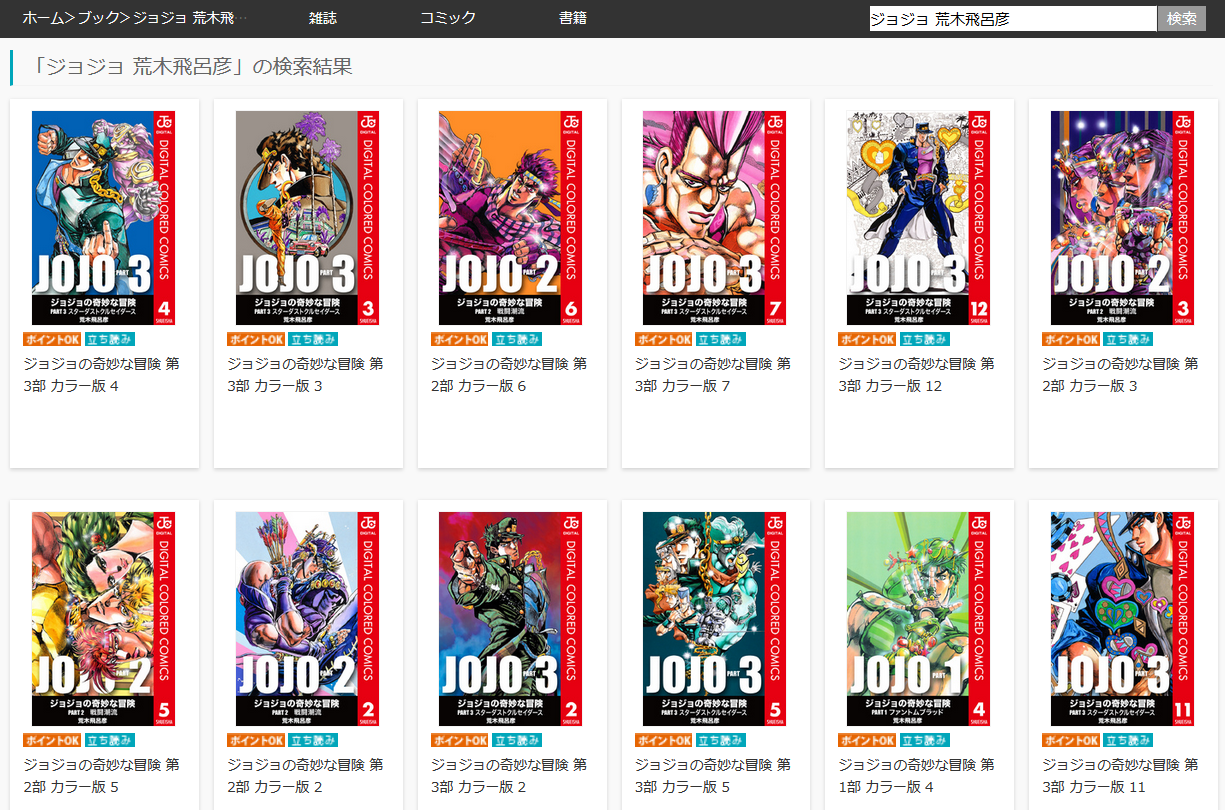 漫画タウンのように「ジョジョ」を全巻無料で読む裏技