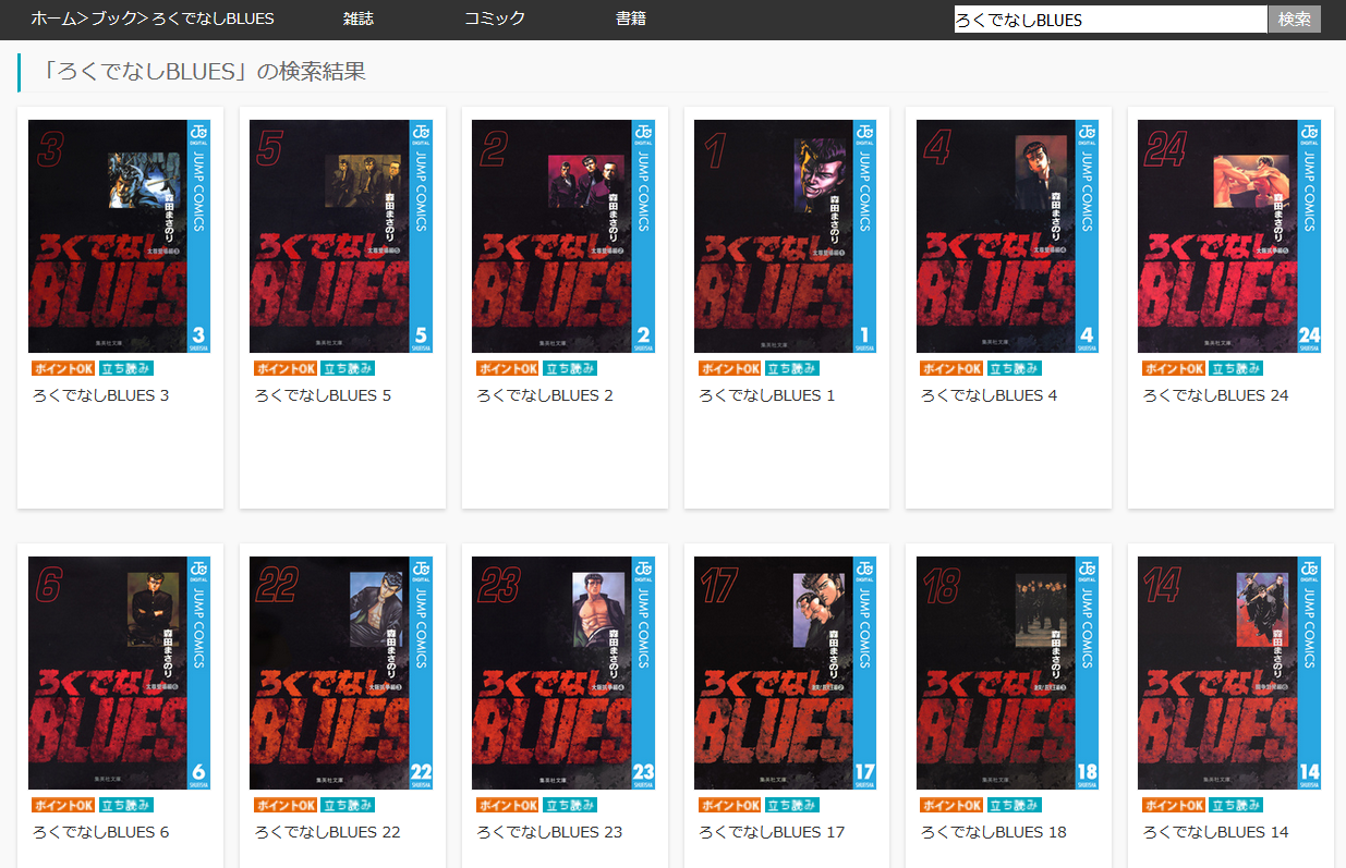 漫画タウンのように「ろくでなしブルース」を全巻無料で読む裏技