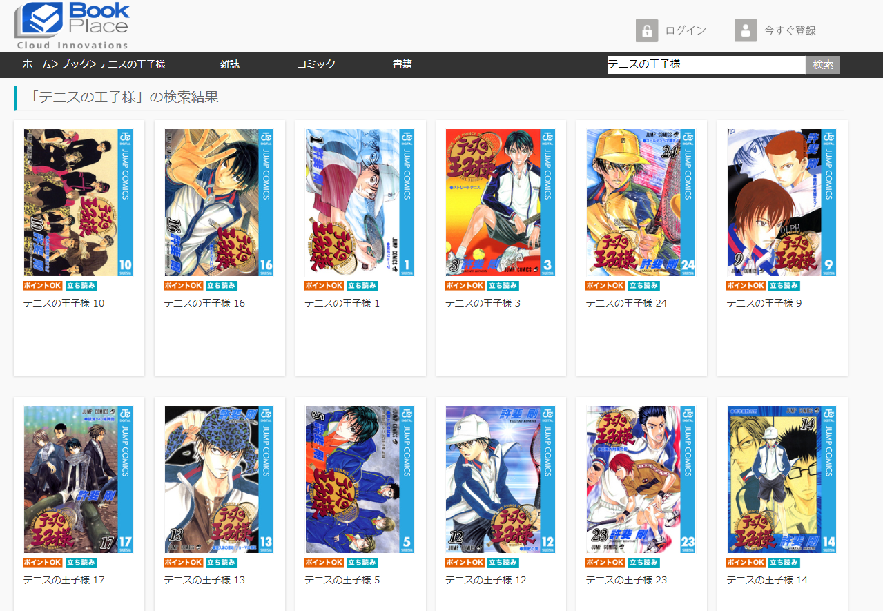 漫画タウンのように「テニスの王子様」を全巻無料で読む裏技