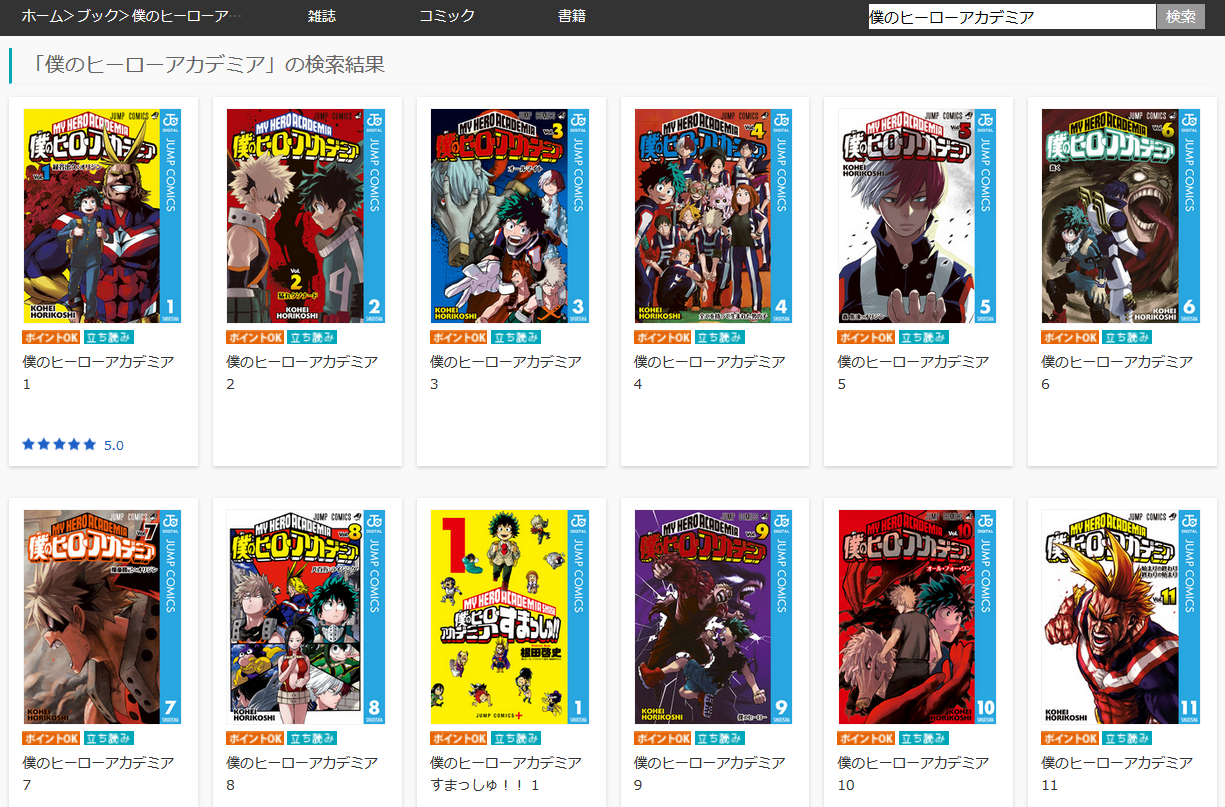 漫画タウンのように「僕のヒーローアカデミア」を全巻無料で読む裏技