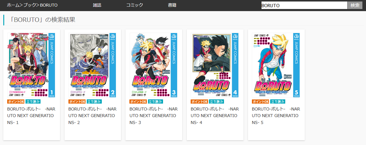 漫画タウンのように「BORUTO」を全巻無料で読む裏技