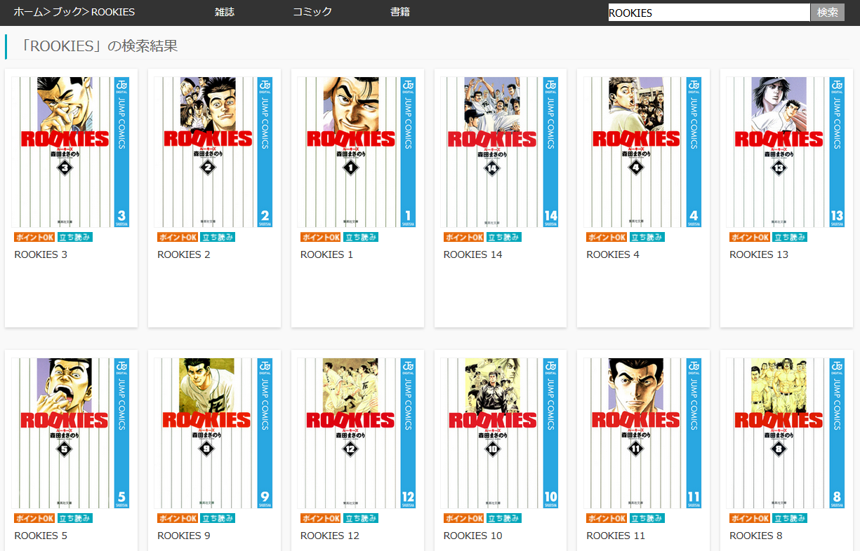 漫画タウンのように「ROOKIES」を全巻無料で読む裏技
