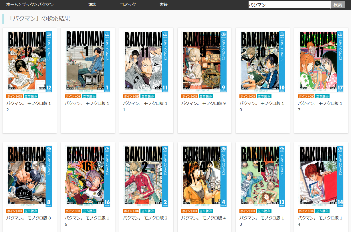 漫画タウンのように「バクマン」を全巻無料で読む裏技