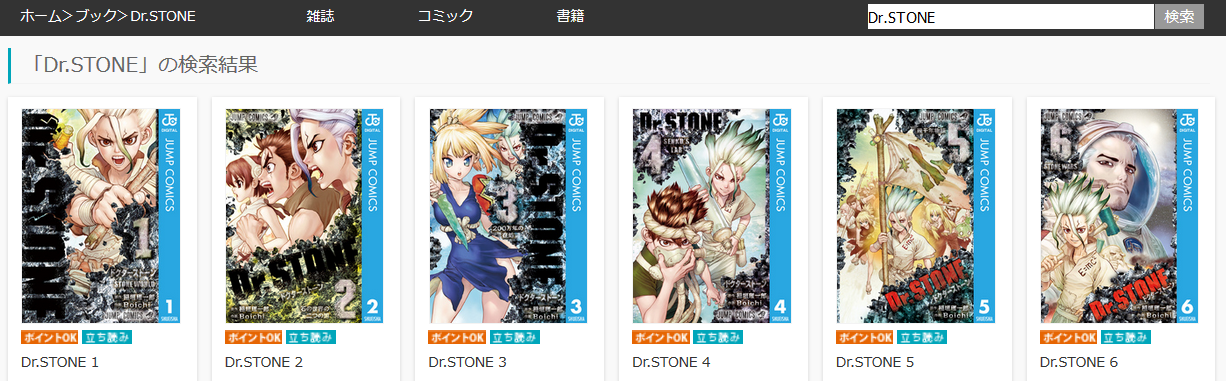 漫画タウンのように「Dr.STONE」を全巻無料で読む裏技