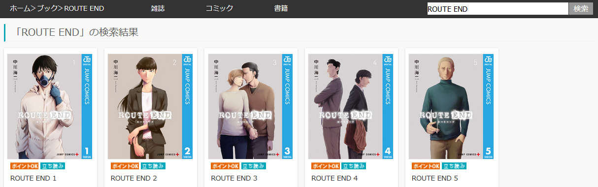 漫画タウンのように「ROUTE END」を全巻無料で読む裏技