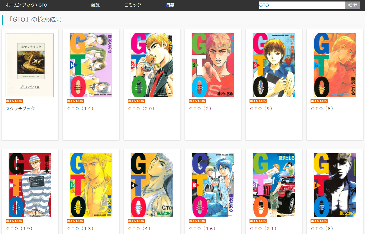 漫画タウンのように「GTO」を全巻無料で読む裏技