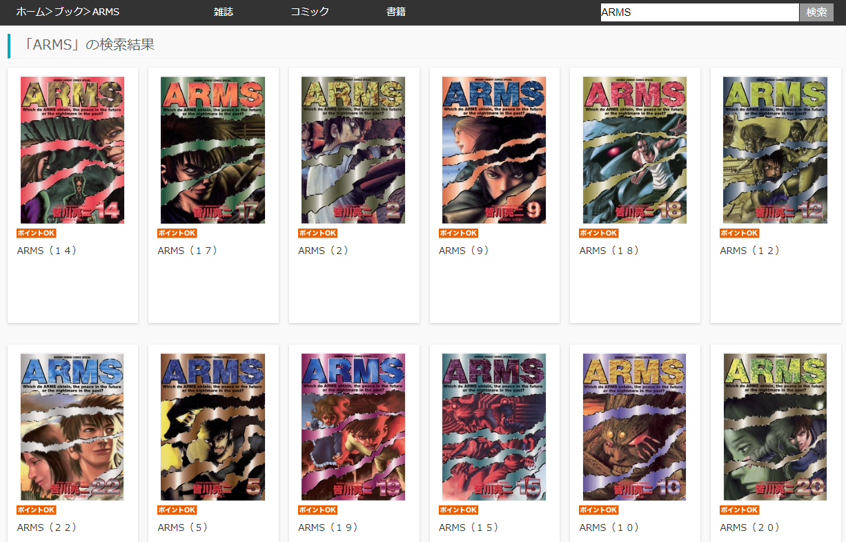 漫画タウンのように「ARMS」を全巻無料で読む裏技