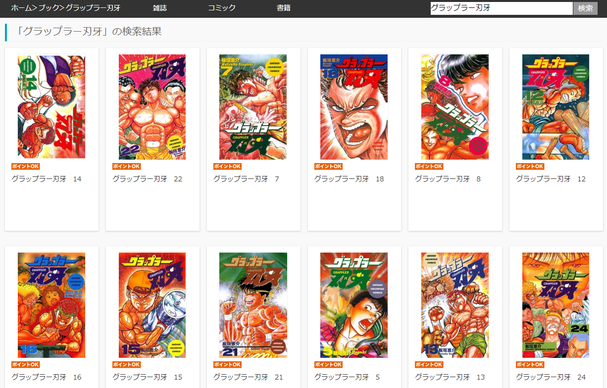 漫画タウンのように グラップラー刃牙 を全巻無料で読む裏技 漫画村