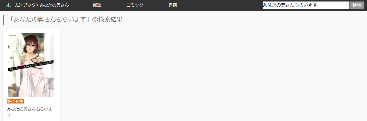 漫画タウンのように「あなたの奥さんもらいます」を全巻無料で読む裏技