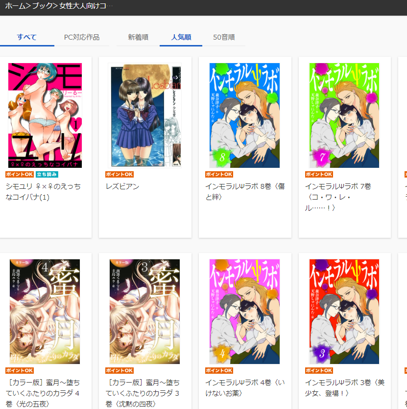 漫画タウンのように「漫画村ガールズ」を全巻無料で読む裏技