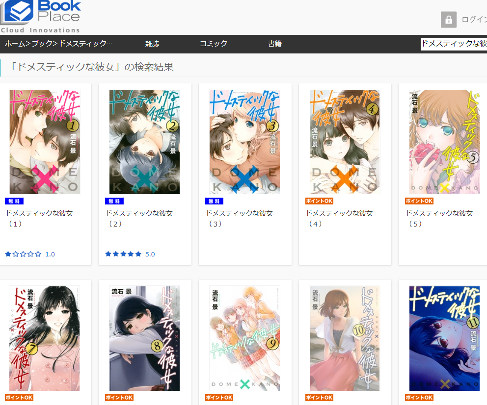 漫画タウンのように「ドメスティックな彼女」を全巻無料で読む裏技