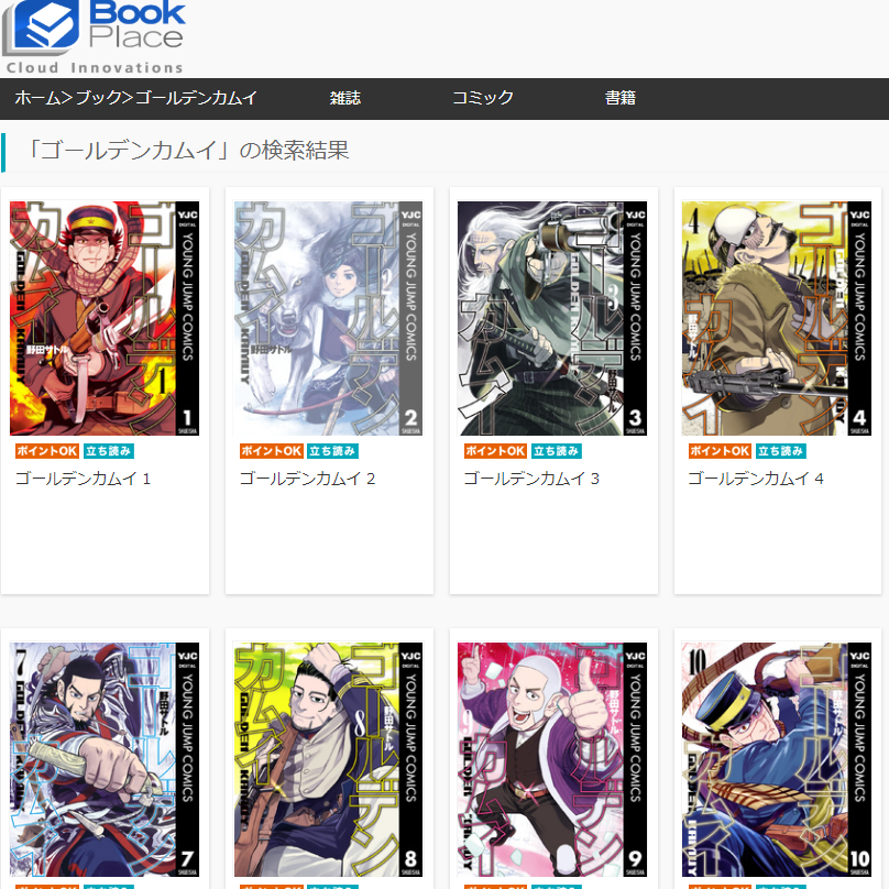 漫画タウンのように「ゴールデンカムイ」を全巻無料で読む裏技