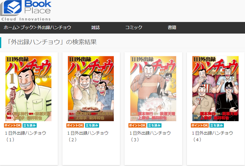 漫画タウンのように「一日外出録ハンチョウ」を全巻無料で読む裏技