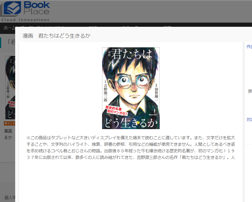 漫画タウンのように「君たちはどう生きるか」を全巻無料で読む裏技