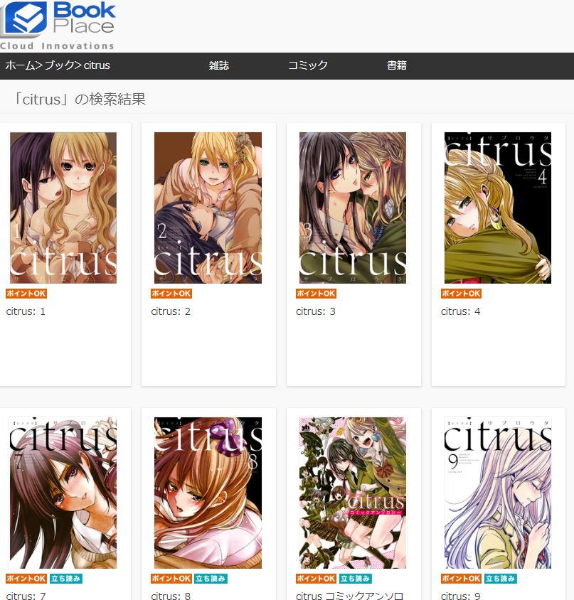 漫画タウンのように Citrus を全巻無料で読む裏技 漫画村