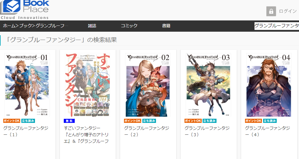 漫画タウンのように「グランブルーファンタジー」を全巻無料で読む裏技