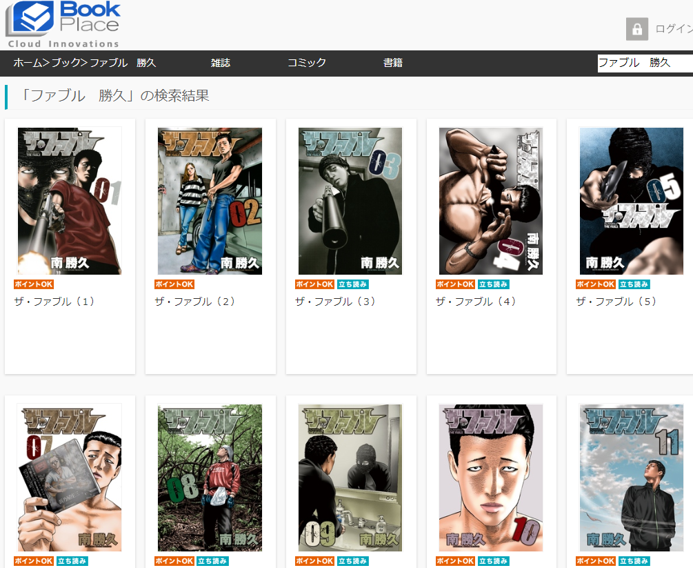 漫画タウンのように「ファブル」を全巻無料で読む裏技