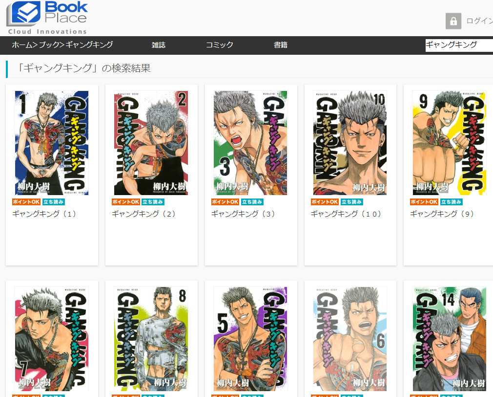 漫画タウンのように「ギャングキング」を全巻無料で読む裏技