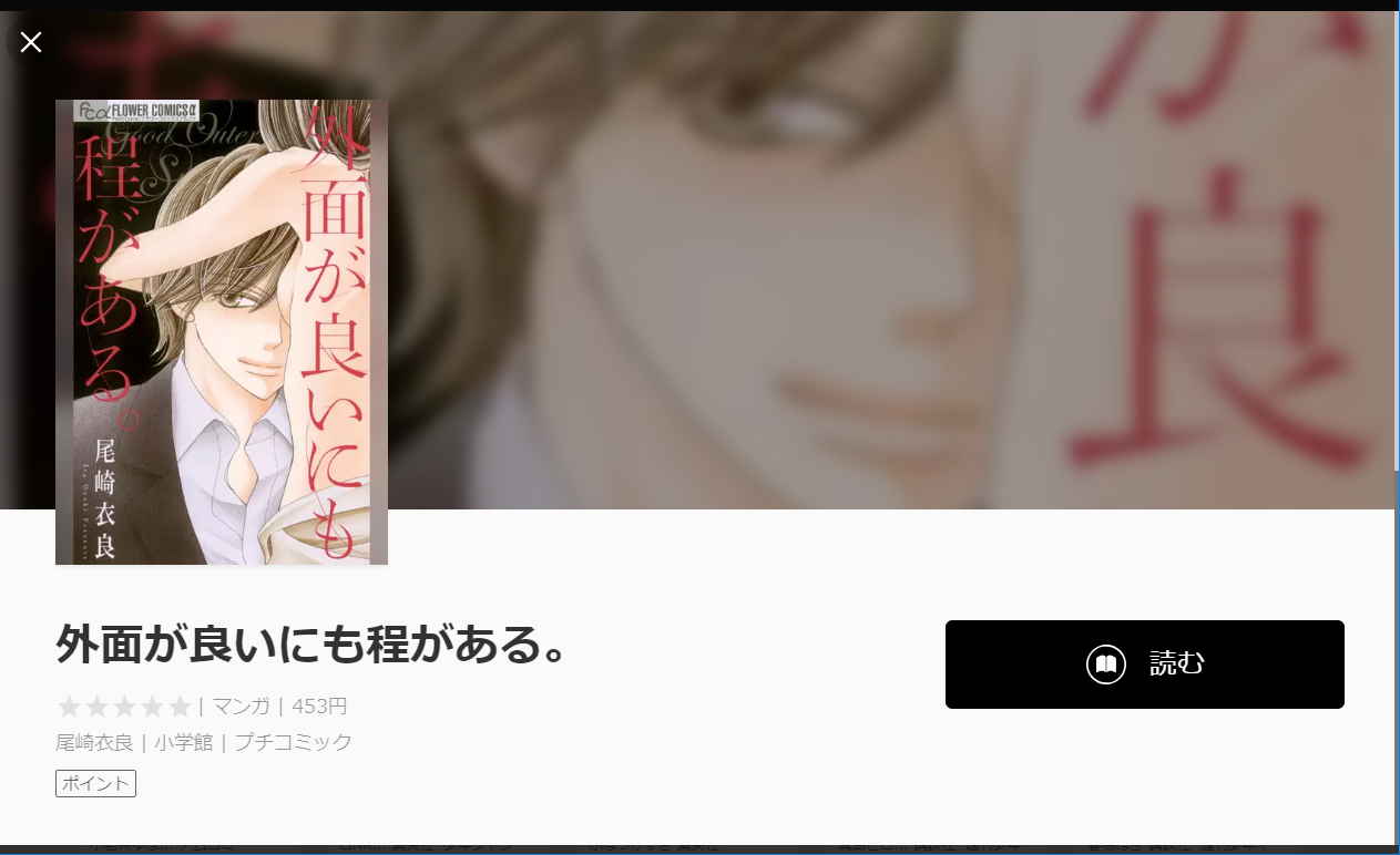漫画タウンのように「外面が良いにも程がある」を全巻無料で読む裏技