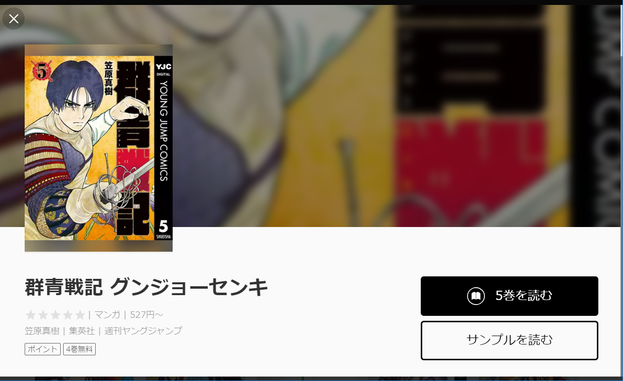 漫画タウンのように「群青戦記 グンジョーセンキ」を全巻無料で読む裏技