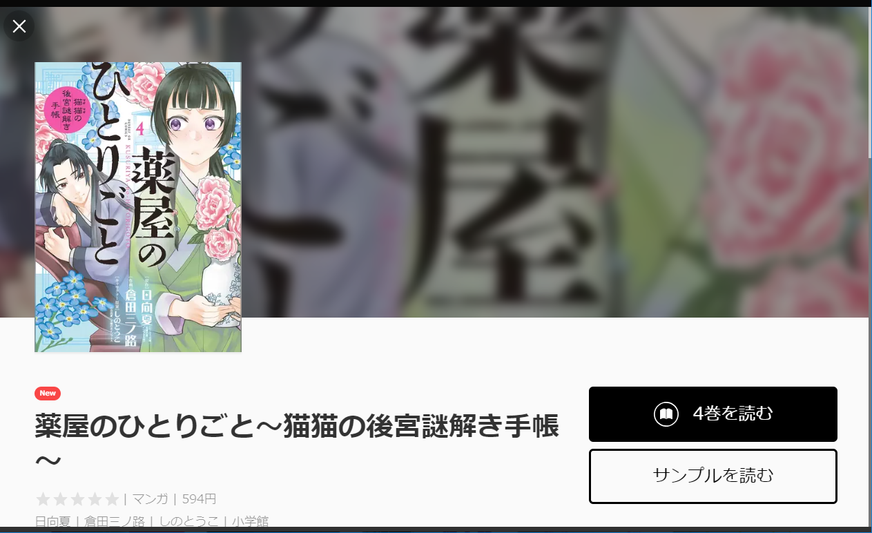 漫画タウンのように「薬屋のひとりごと～猫猫の後宮謎解き手帳～」を全巻無料で読む裏技