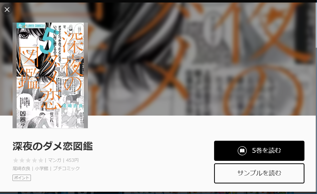 漫画タウンのように「深夜のダメ恋図鑑」を全巻無料で読む裏技