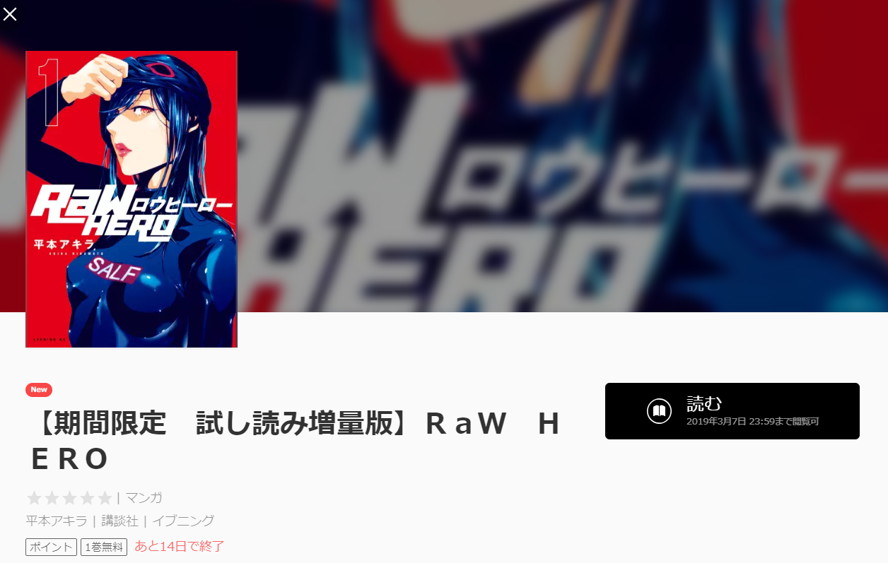 漫画タウンのように「ＲａＷ　ＨＥＲＯ」を全巻無料で読む裏技